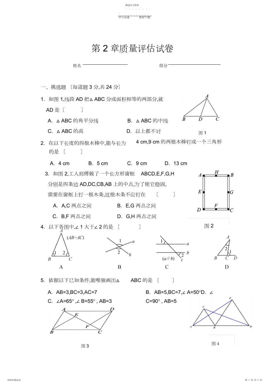 2022年初二数学第二章测试题.docx_第1页