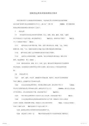 2022年钢板预处理及涂装油漆技术要求.docx