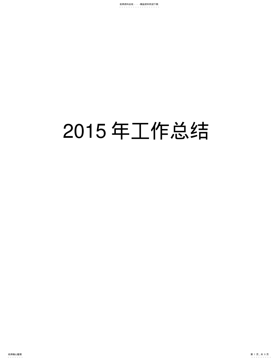 2022年出纳年终工作总结 .pdf_第1页