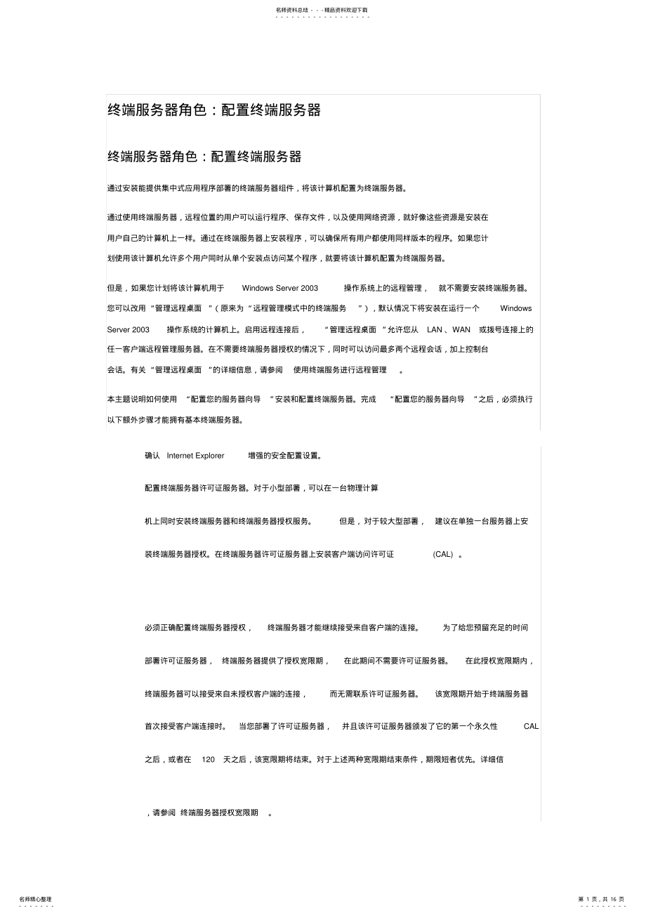 2022年配置终端服务器 .pdf_第1页