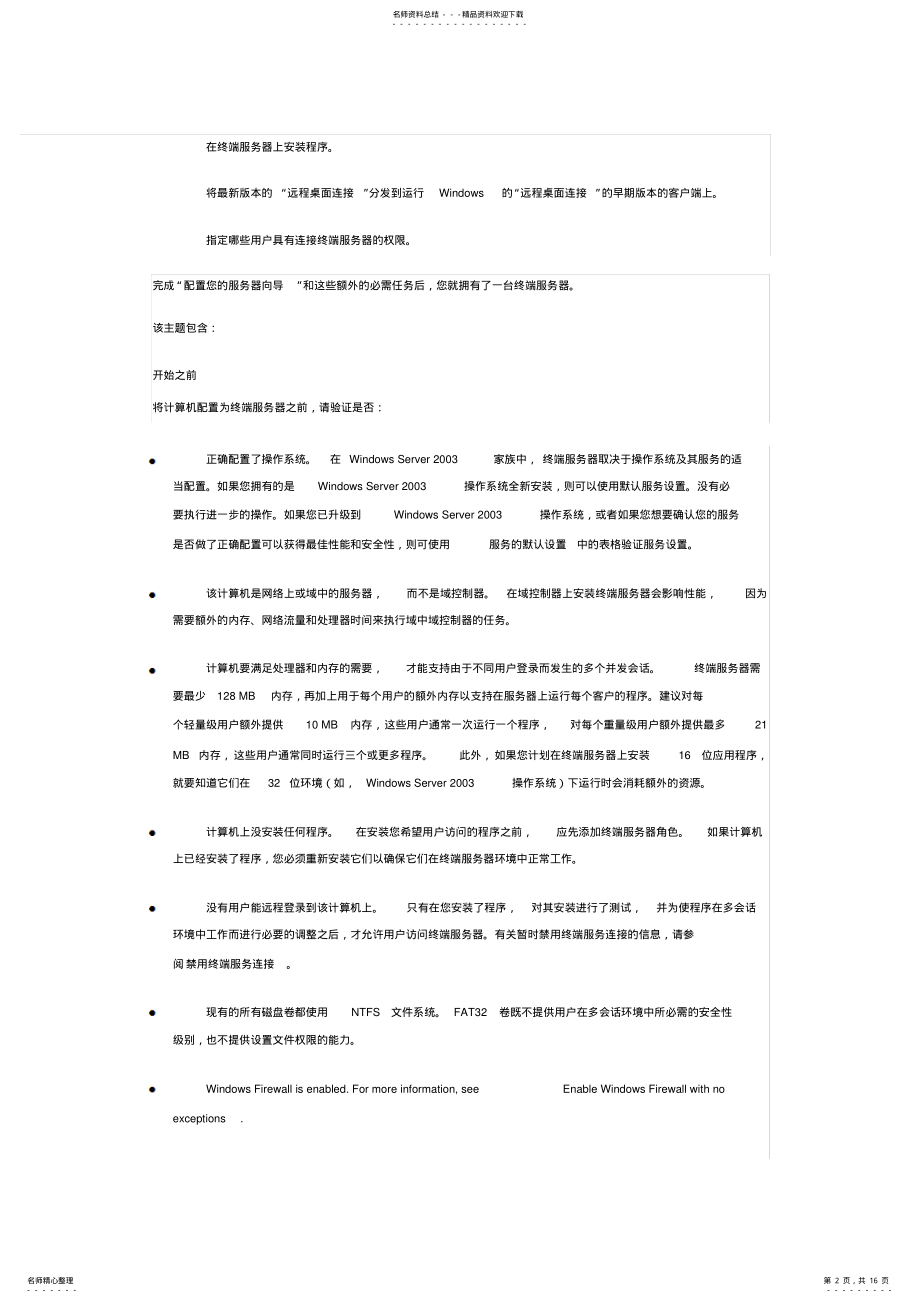 2022年配置终端服务器 .pdf_第2页