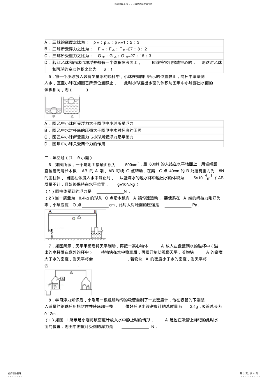 2022年初中物理浮力培优专练 .pdf_第2页