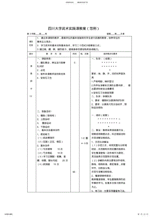 2022年四川大学武术实践课教案 .pdf