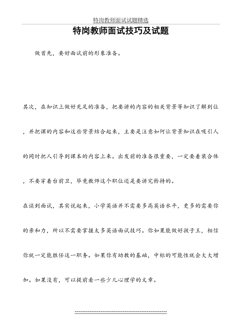 特岗教师面试试题精选.doc_第2页