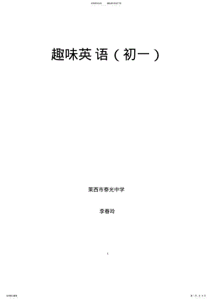 2022年初一趣味英语教案 .pdf