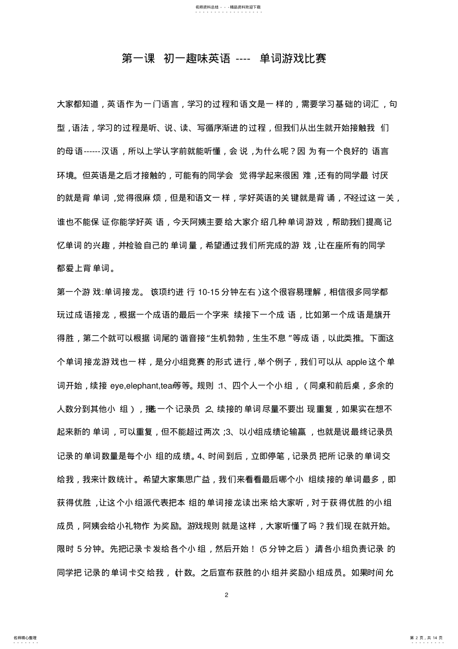 2022年初一趣味英语教案 .pdf_第2页