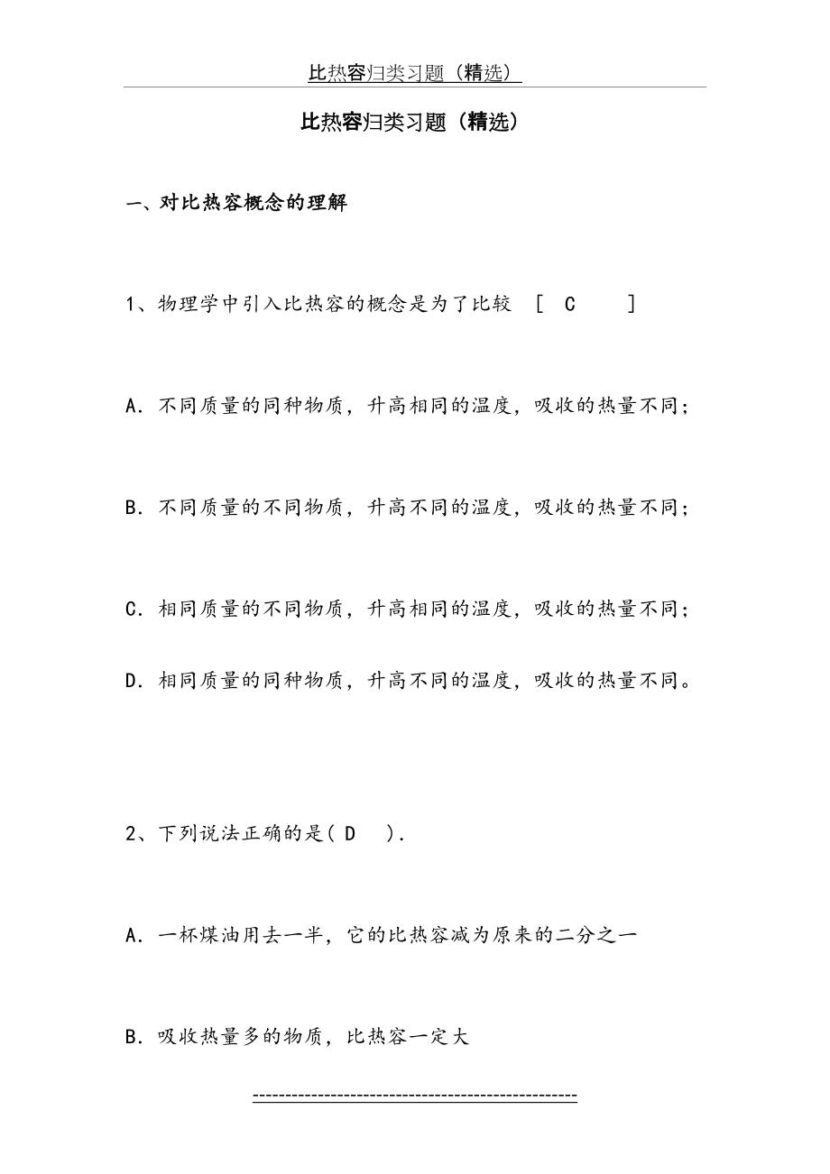 比热容归类习题(精选).doc_第2页