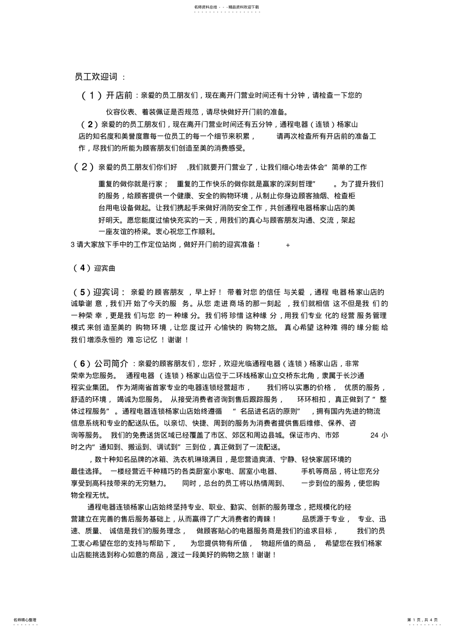 2022年门店广播搞 .pdf_第1页