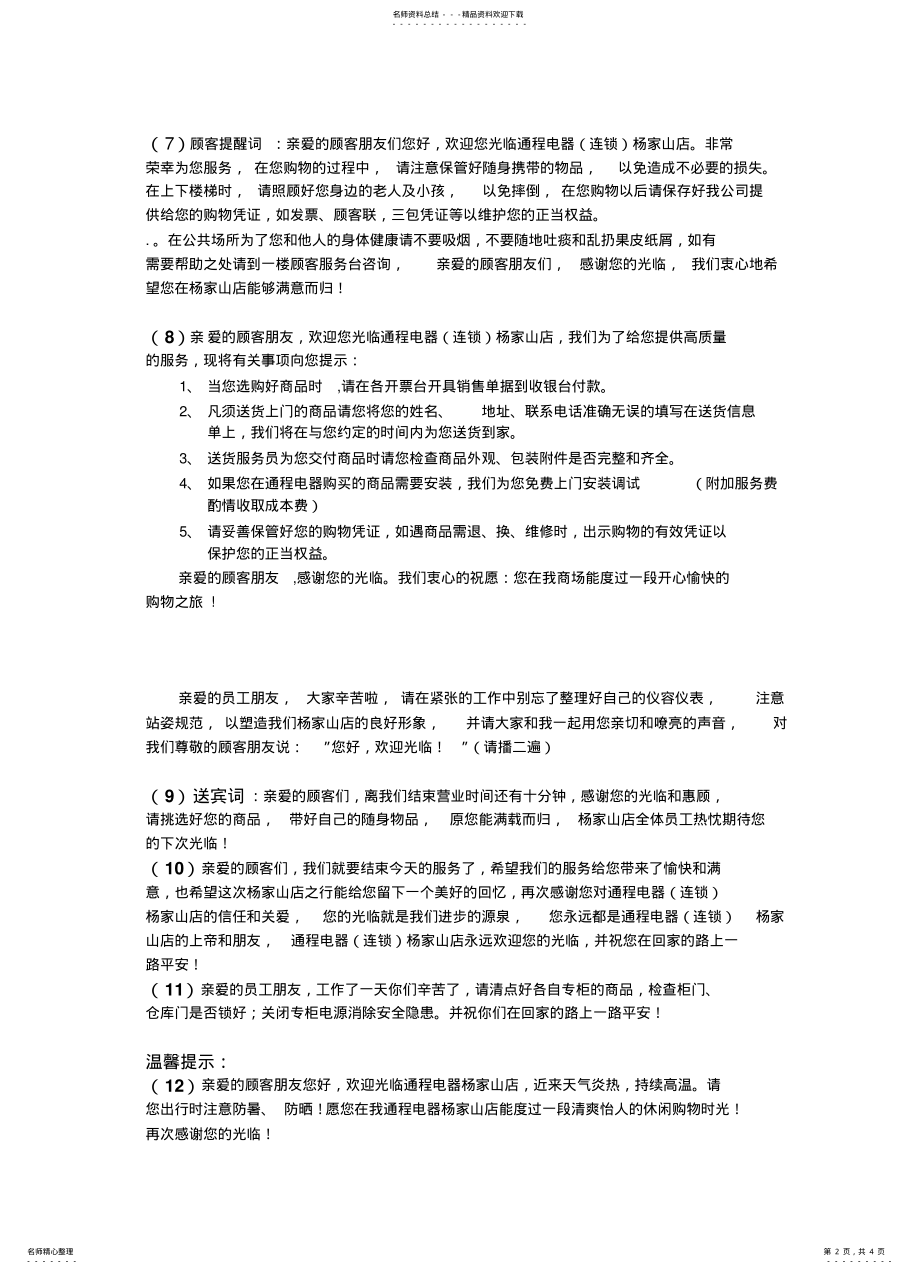 2022年门店广播搞 .pdf_第2页