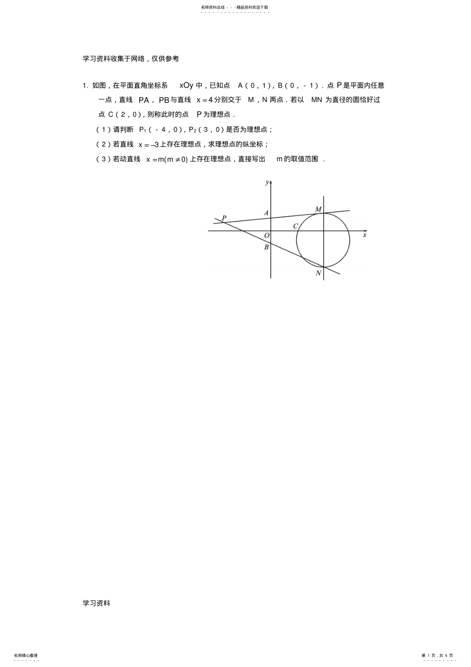 2022年北京市中考新定义练习题 .pdf_第1页