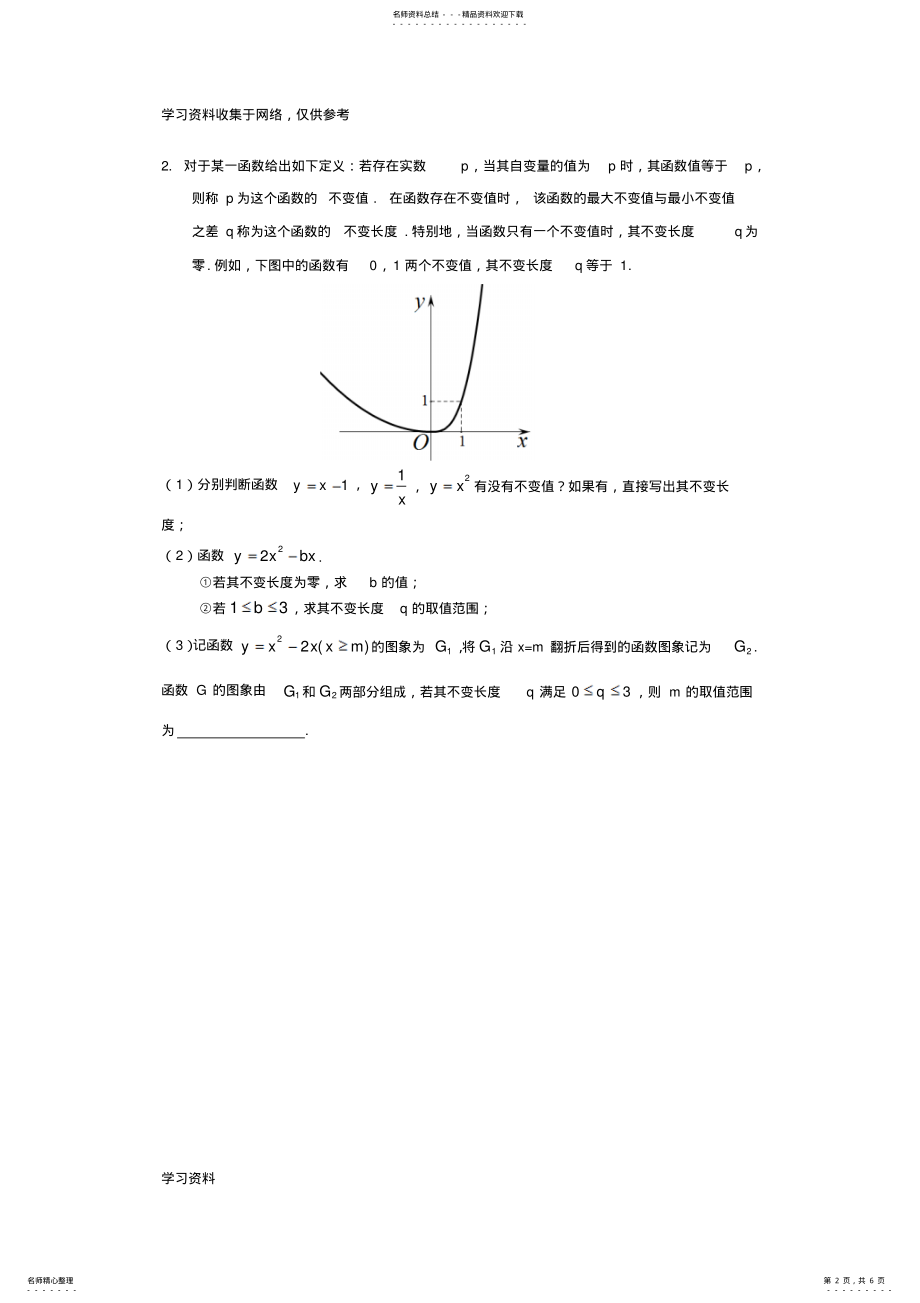 2022年北京市中考新定义练习题 .pdf_第2页