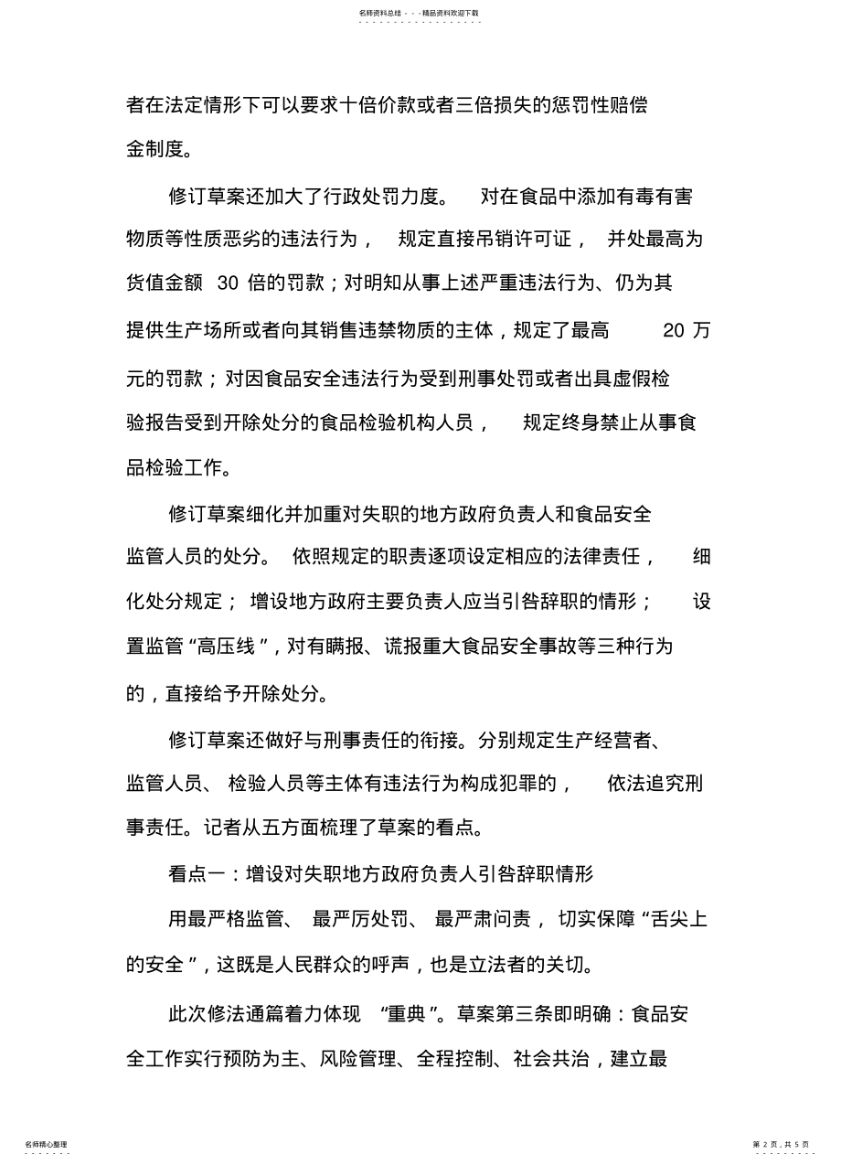 2022年重典治乱力保“舌尖上的安全” .pdf_第2页