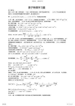 2022年原子物理褚圣麟课后答案参考 .pdf