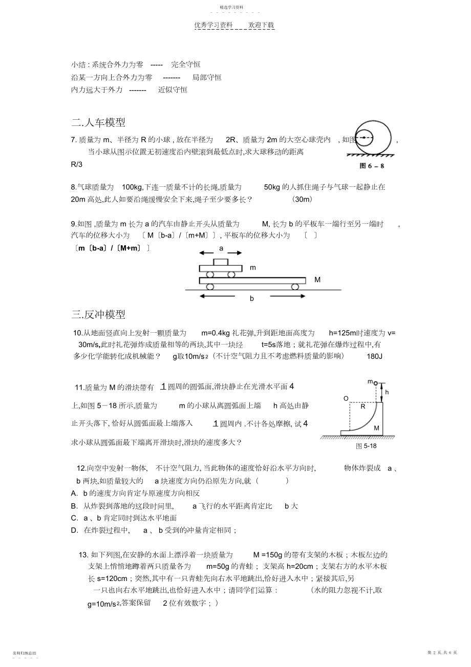 2022年动量及动量守恒高三准备.docx_第2页