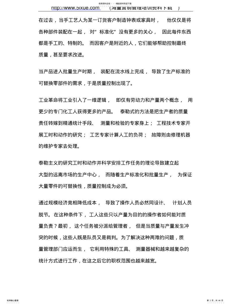 2022年动态质量管理 .pdf_第2页