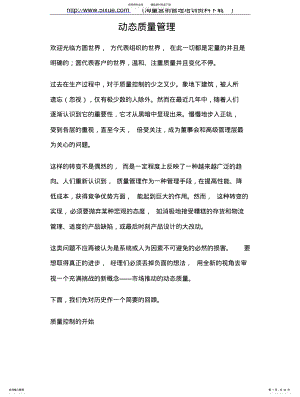 2022年动态质量管理 .pdf