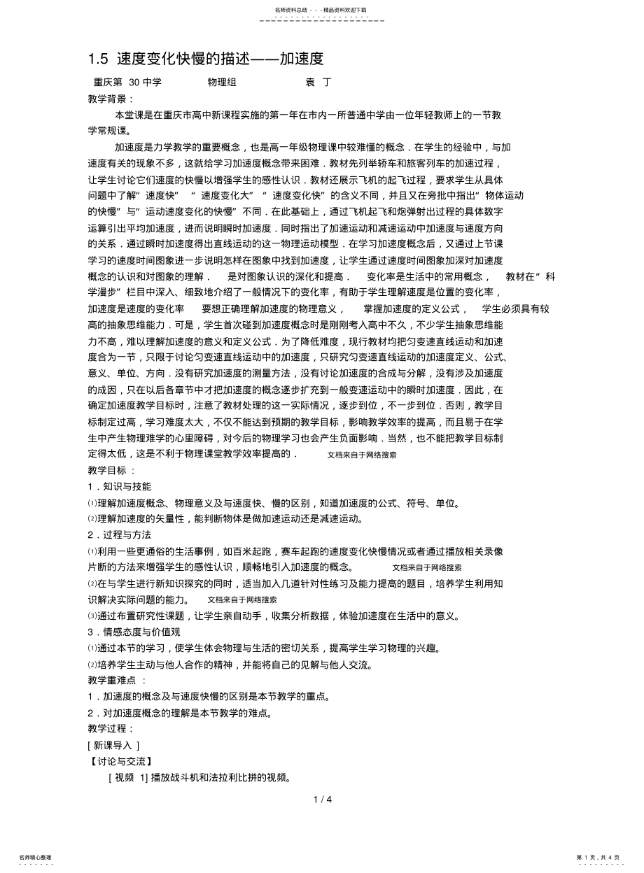 2022年速度变化快慢的描述--加速度教学案例 .pdf_第1页