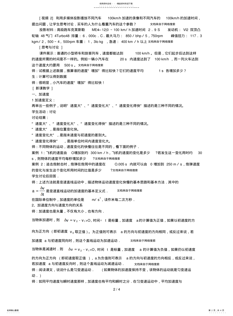 2022年速度变化快慢的描述--加速度教学案例 .pdf_第2页