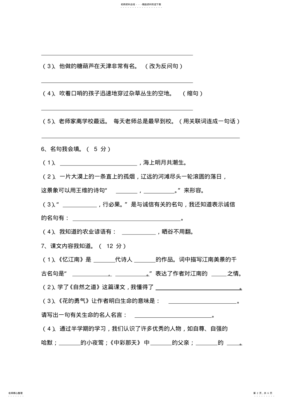 2022年四年级第二学期语文期中测试卷 .pdf_第2页