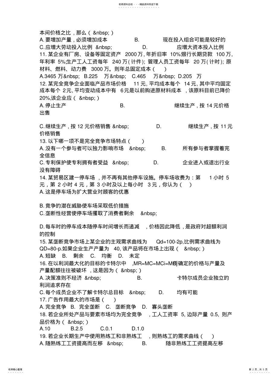 2022年重庆大学微观经济学年考研真题 .pdf_第2页