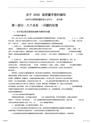 2022年阅读材料-第章-..-质量手册的编写 .pdf