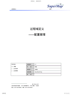 2022年配置管理 2.pdf