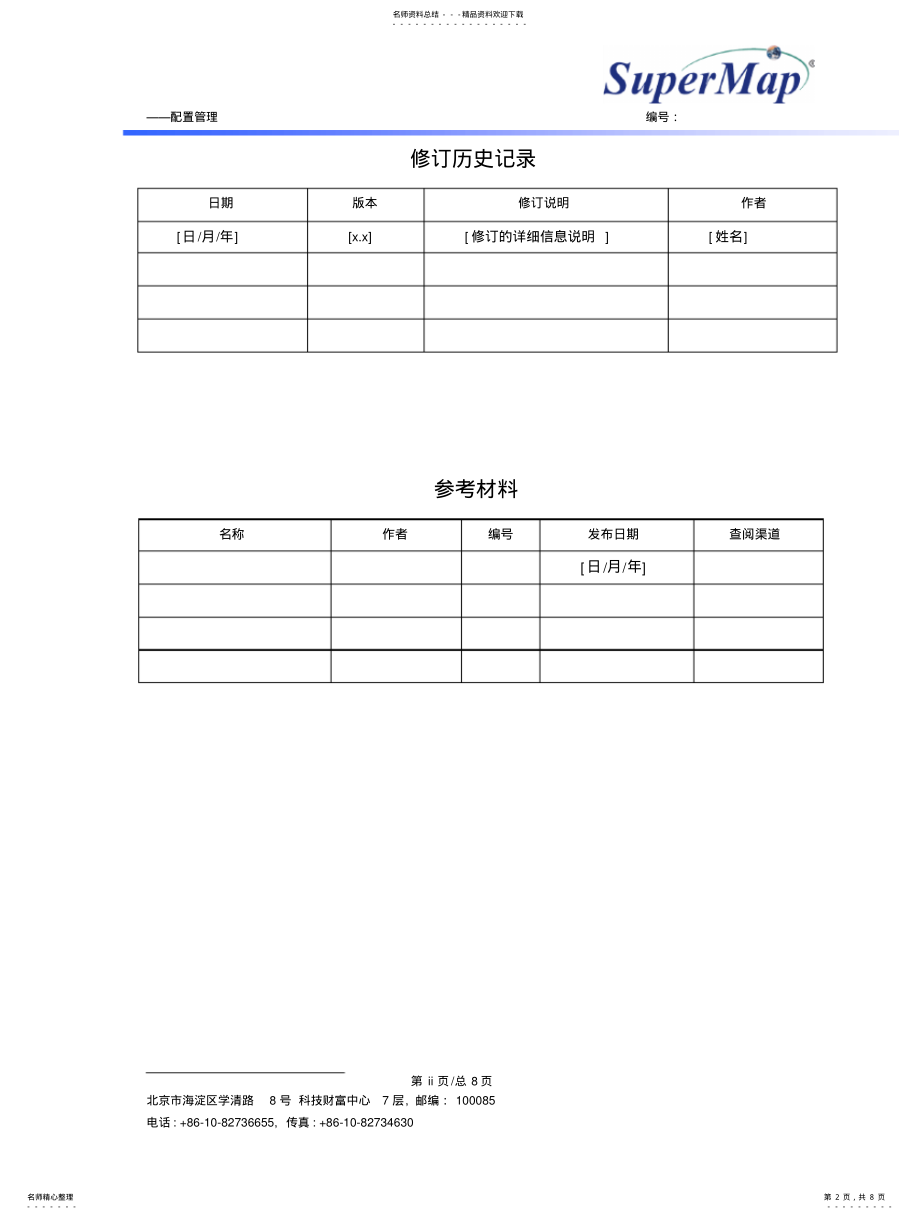 2022年配置管理 2.pdf_第2页