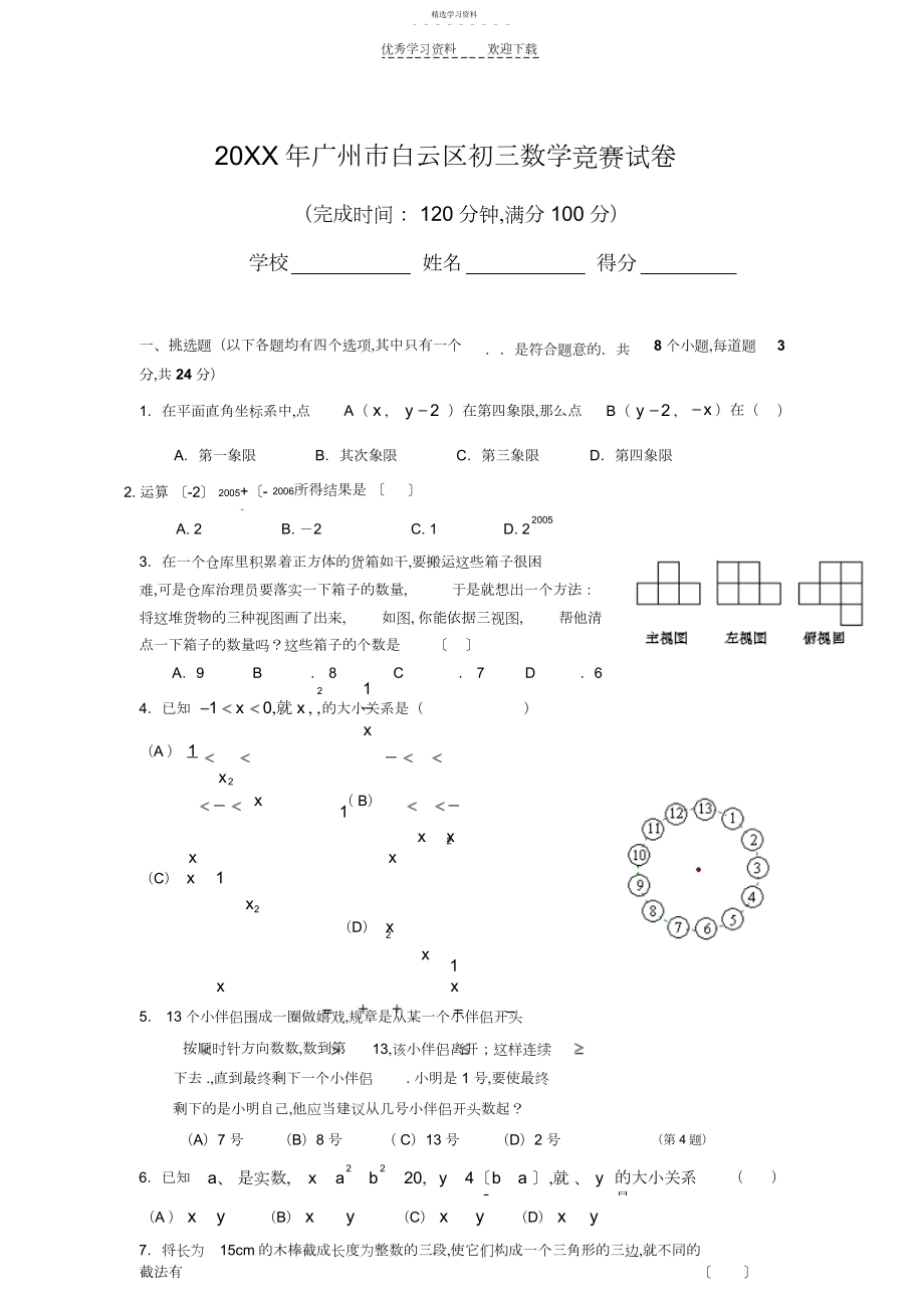 2022年初三数学竞赛及答案.docx_第1页