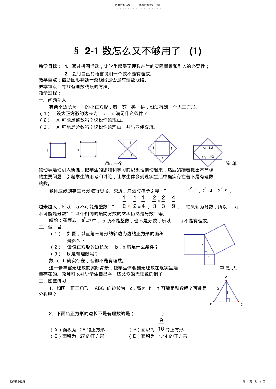 2022年初中数学八年级上册第二章教案 .pdf_第1页