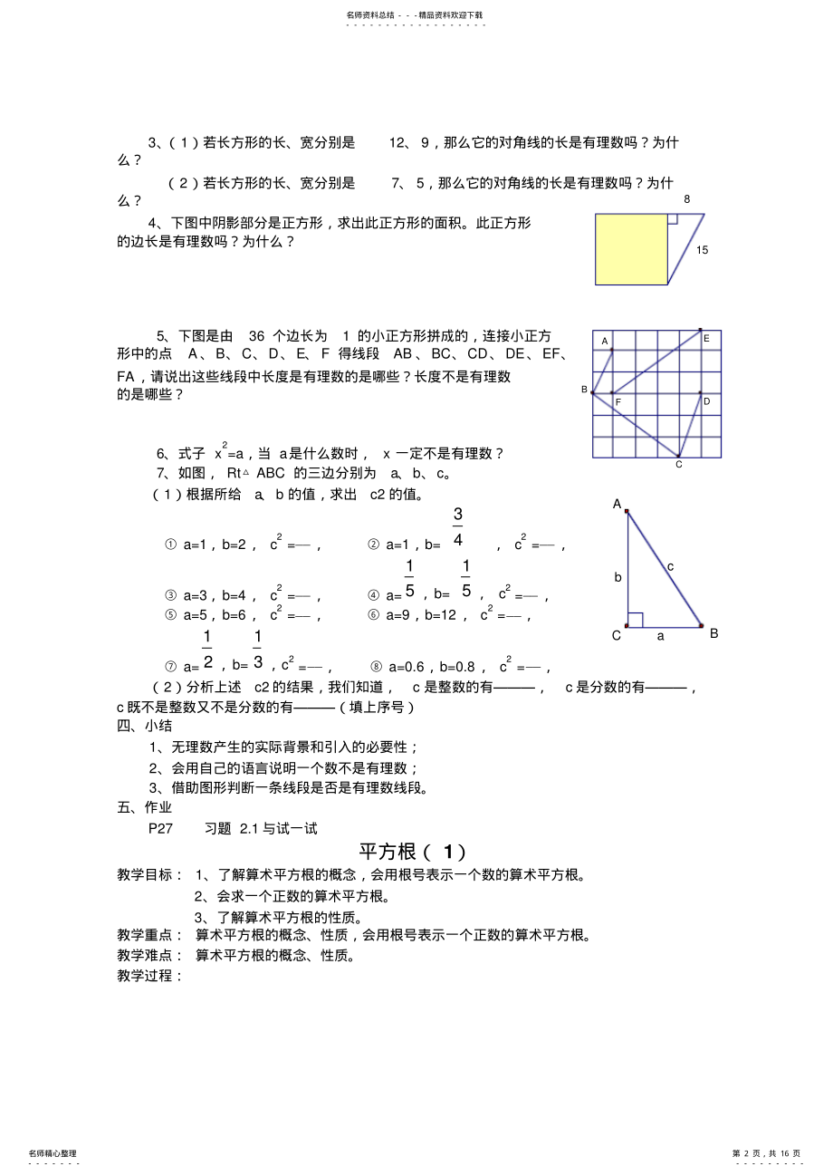 2022年初中数学八年级上册第二章教案 .pdf_第2页