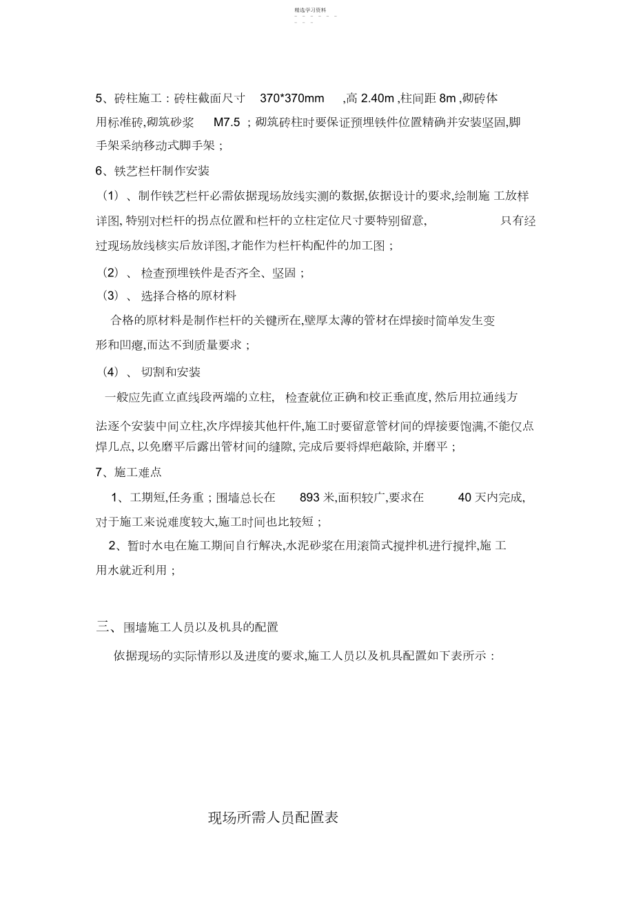 2022年铁艺围墙施工方案.docx_第2页