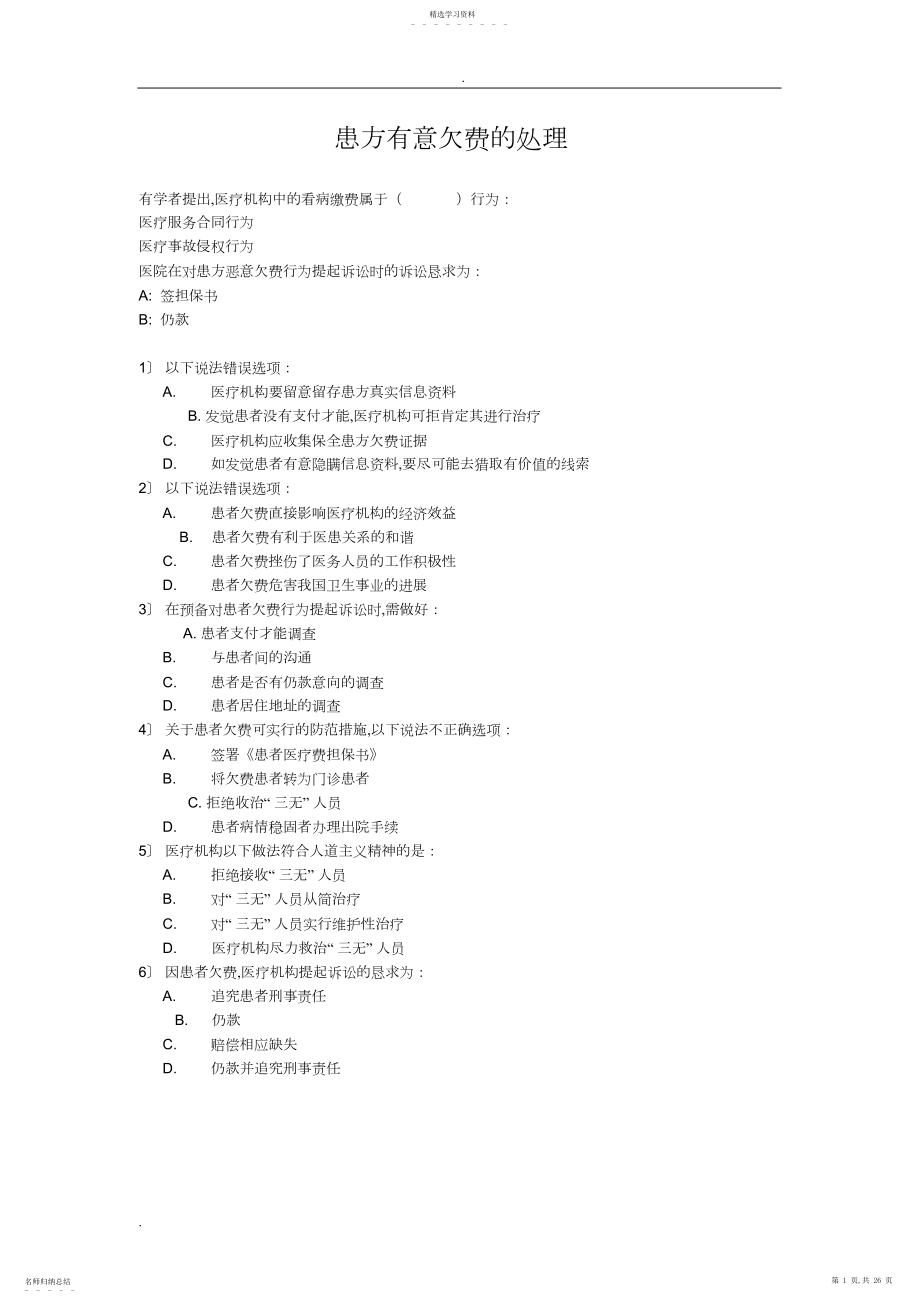 2022年医患沟通学练习题和答案.docx_第1页