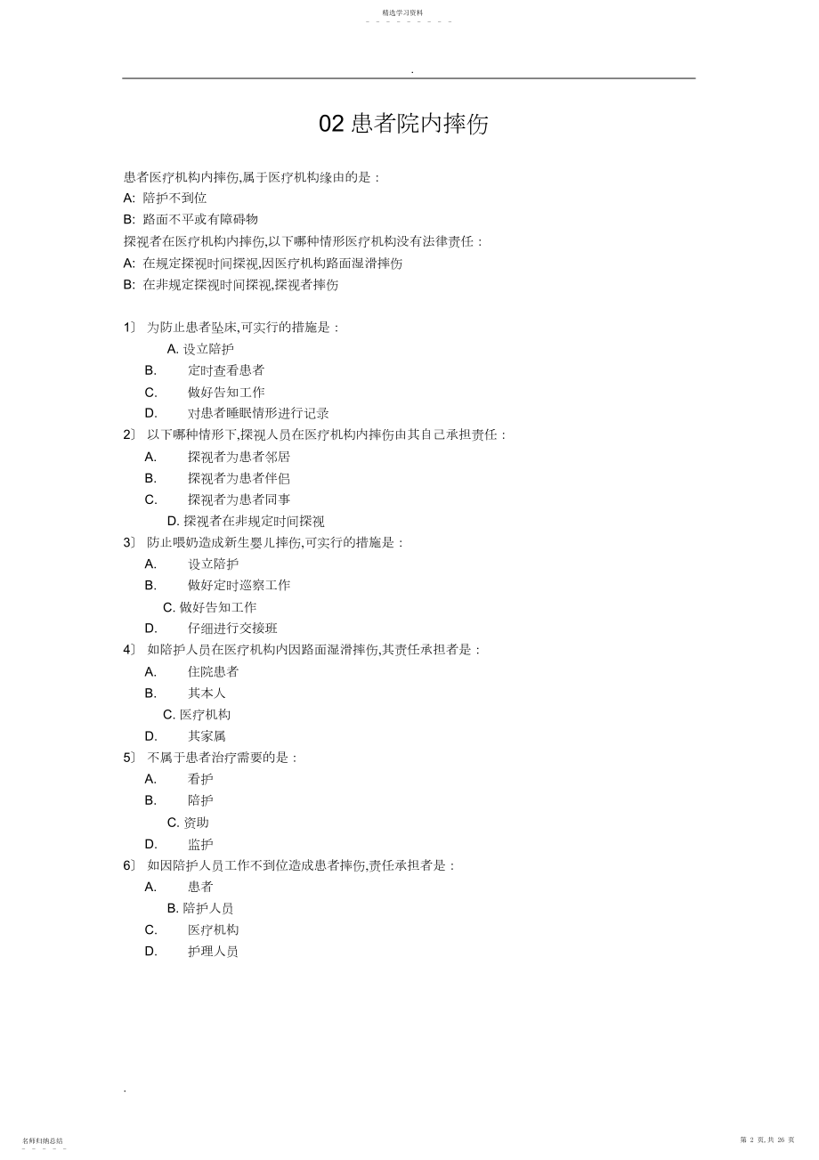 2022年医患沟通学练习题和答案.docx_第2页