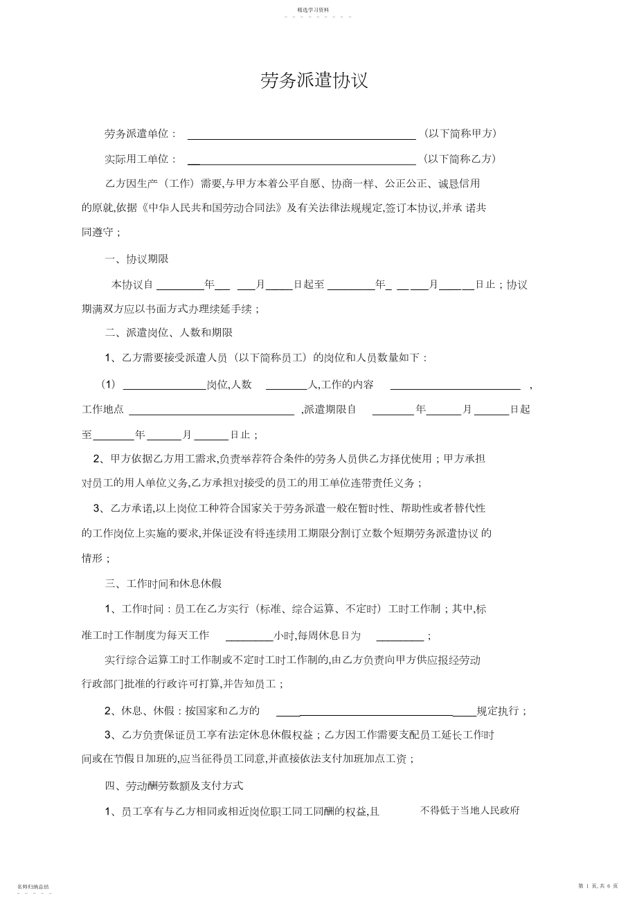 2022年劳务派遣协议范本.docx_第1页