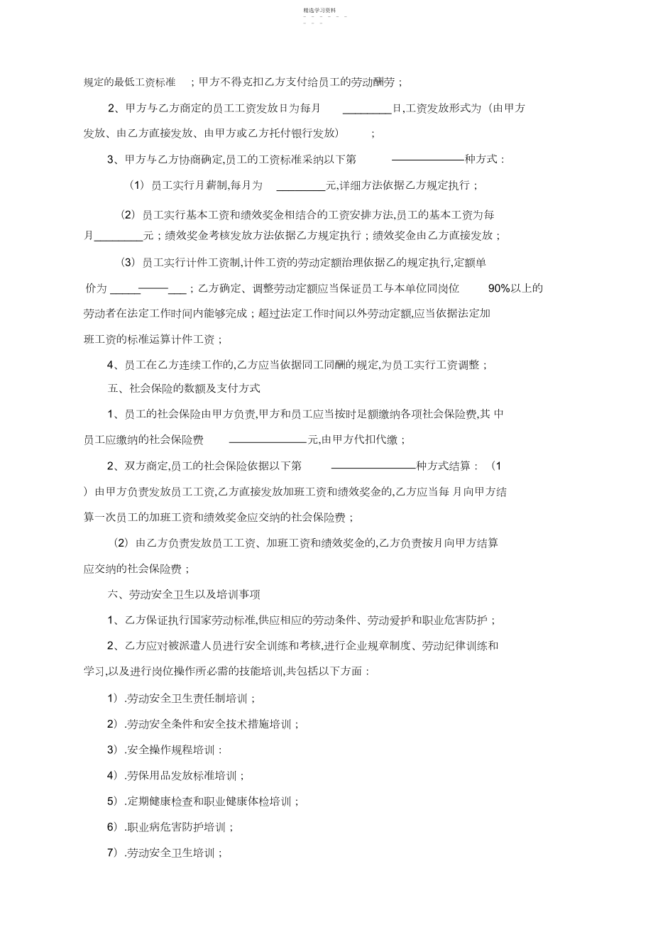 2022年劳务派遣协议范本.docx_第2页