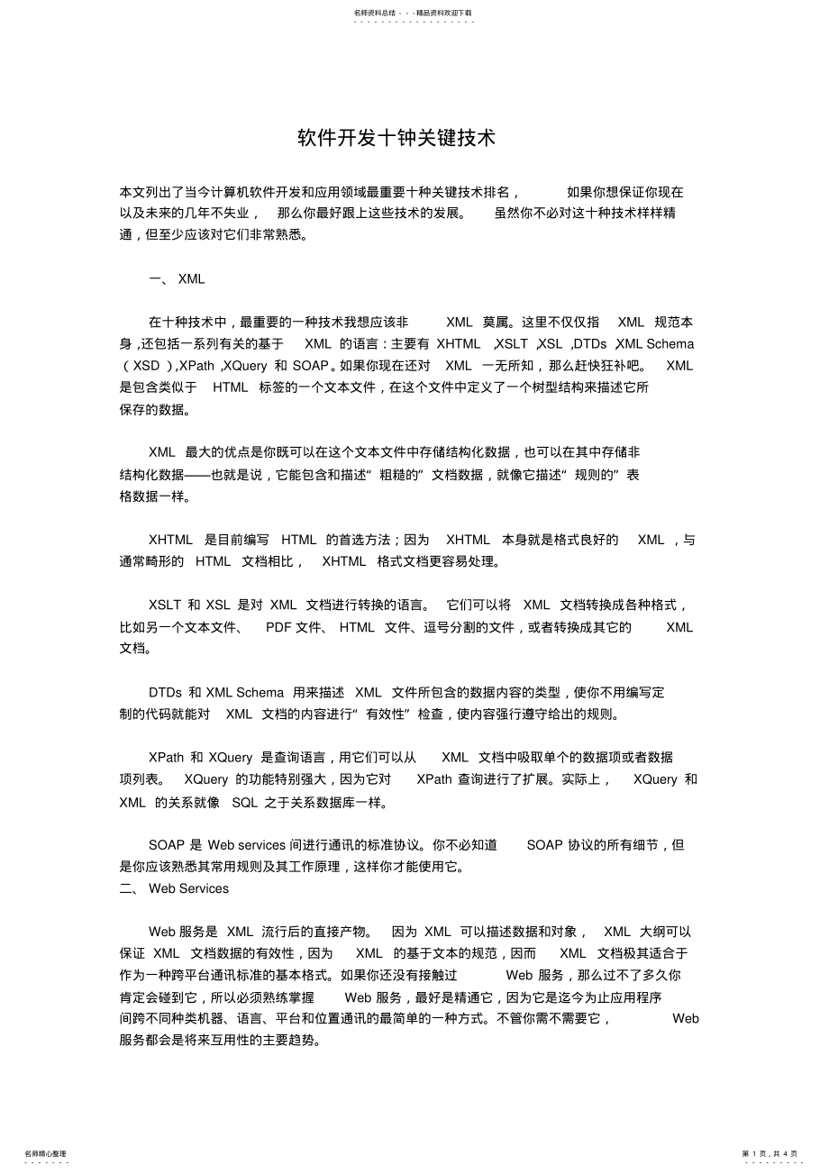 2022年软件开发十钟关键技术 .pdf_第1页