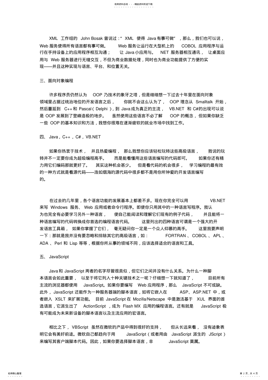 2022年软件开发十钟关键技术 .pdf_第2页