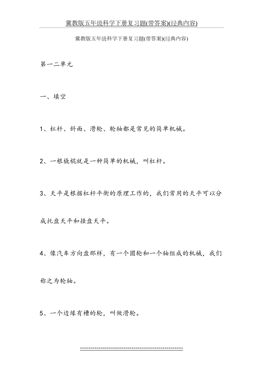 河北版五年级科学下册复习题(带答案)(经典内容)[1].doc_第2页