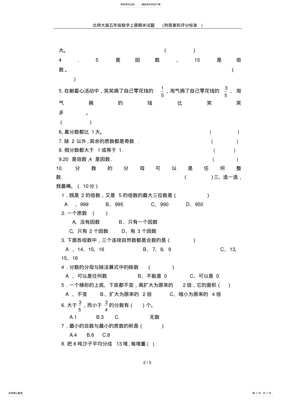 2022年北师大版五年级数学上册期末试题 .pdf_第2页