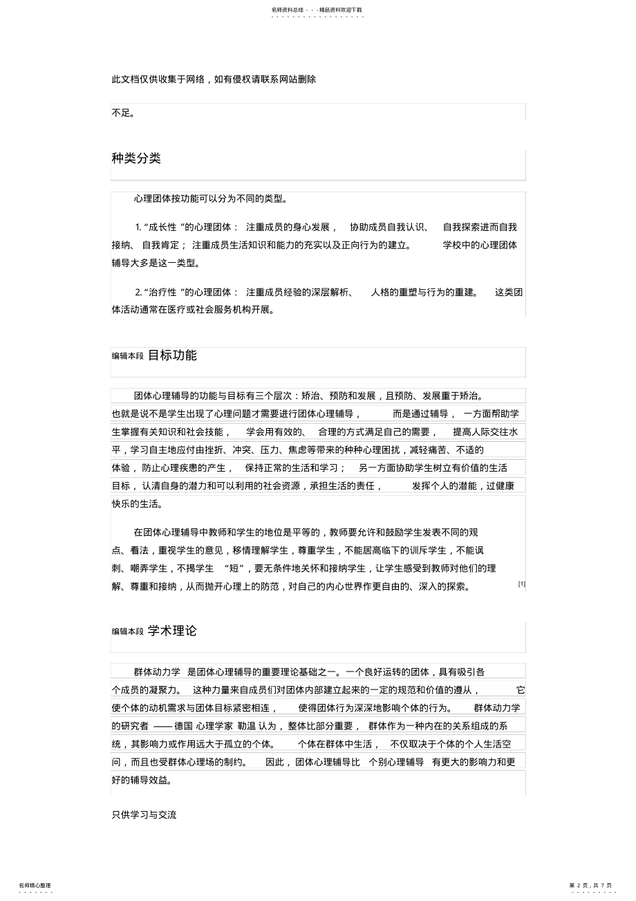 2022年团体心理辅导的意义资料讲解 .pdf_第2页