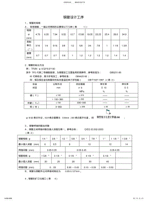 2022年铜管设计工序 .pdf