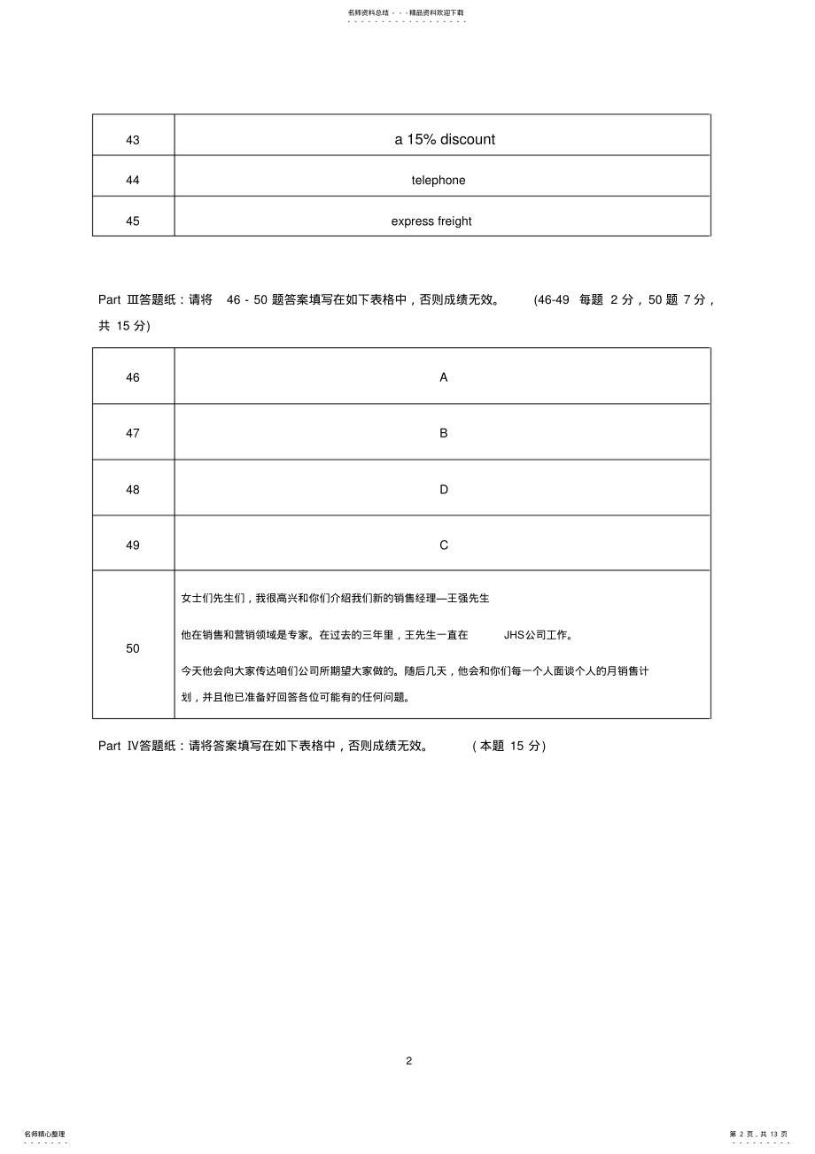 2022年南开大学现代远程教育学院考试卷大学英语试题及答案 .pdf_第2页