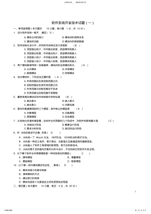 2022年软件系统开发技术答案- .pdf