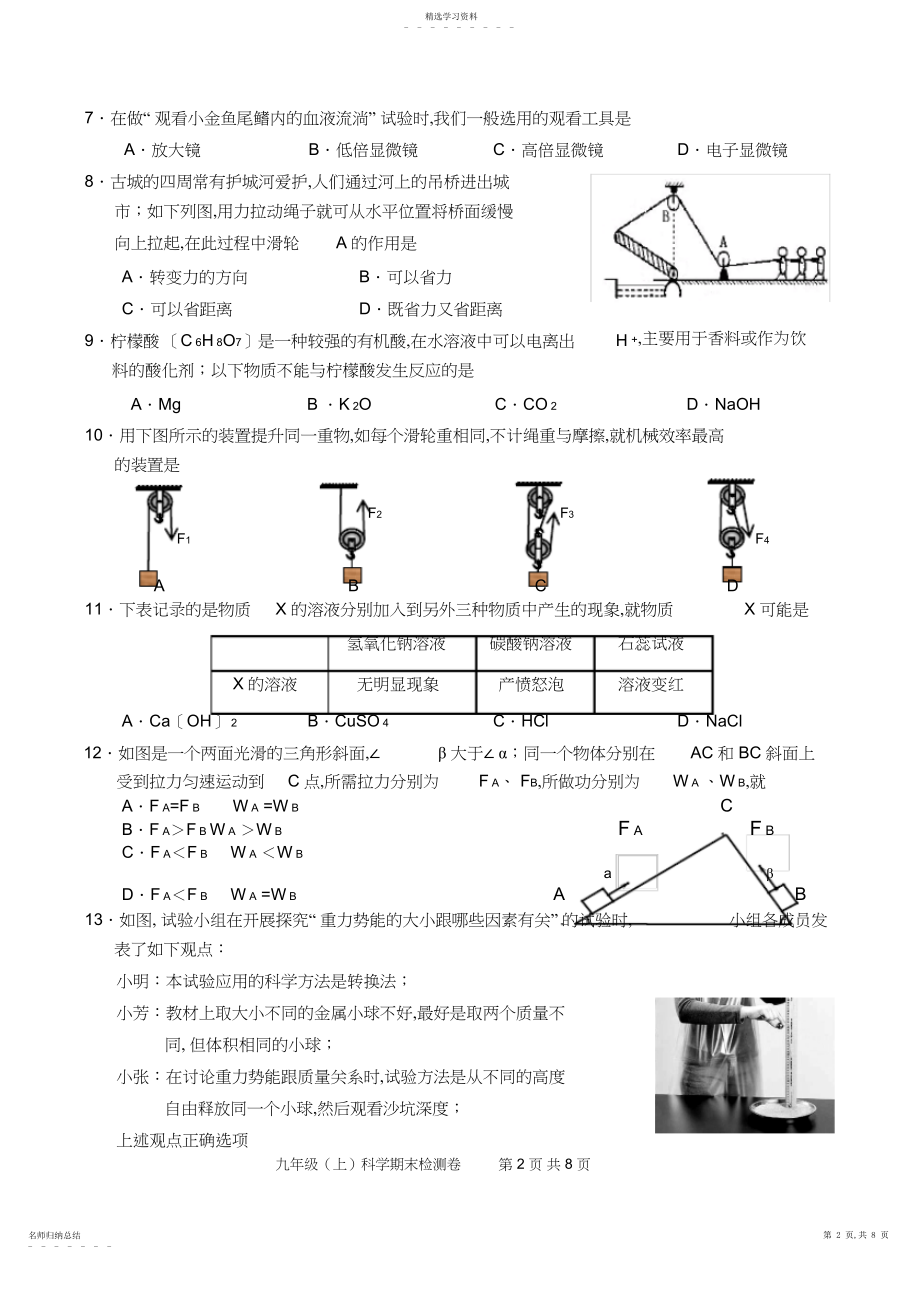 2022年嘉兴市九年级科学期末试卷.docx_第2页