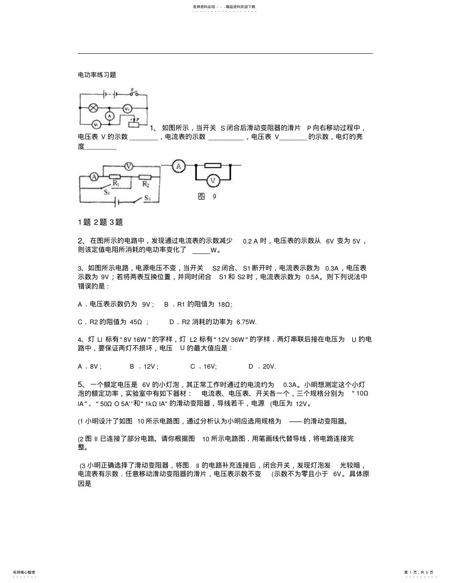 2022年初中物理电功率专项练习题要点 .pdf_第1页