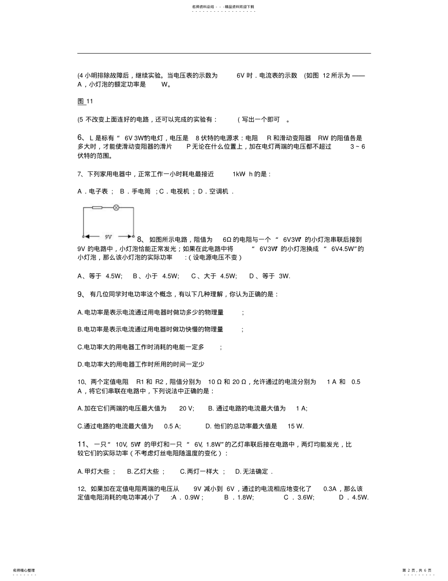 2022年初中物理电功率专项练习题要点 .pdf_第2页