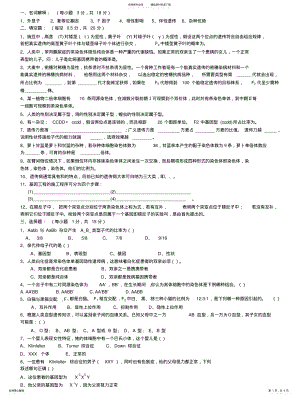 2022年遗传学期末试题 .pdf