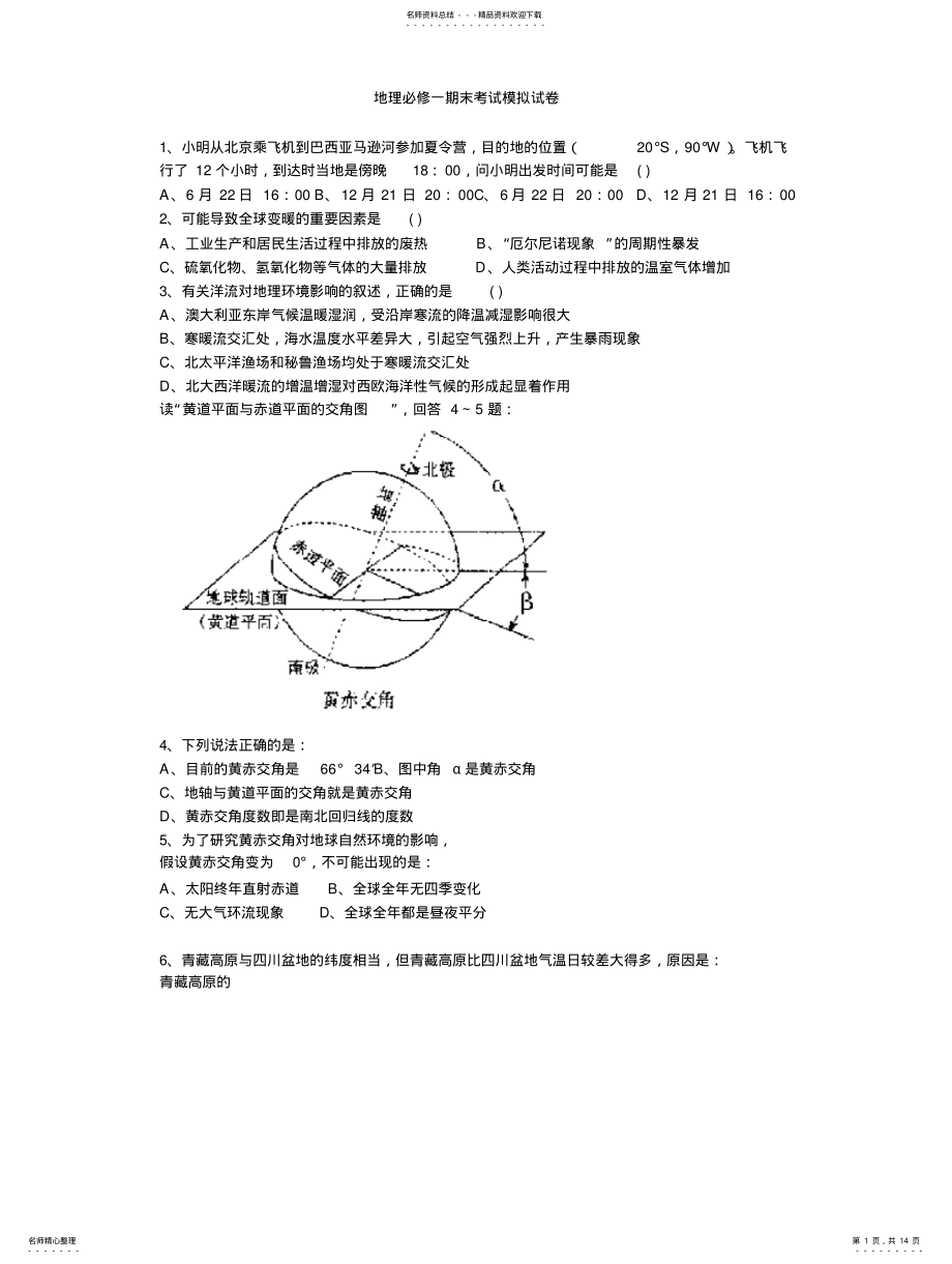 2022年地理必修一期末考试模拟试卷 .pdf_第1页