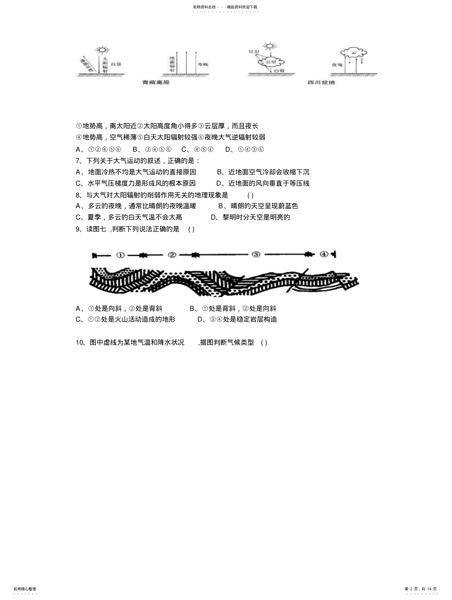 2022年地理必修一期末考试模拟试卷 .pdf_第2页