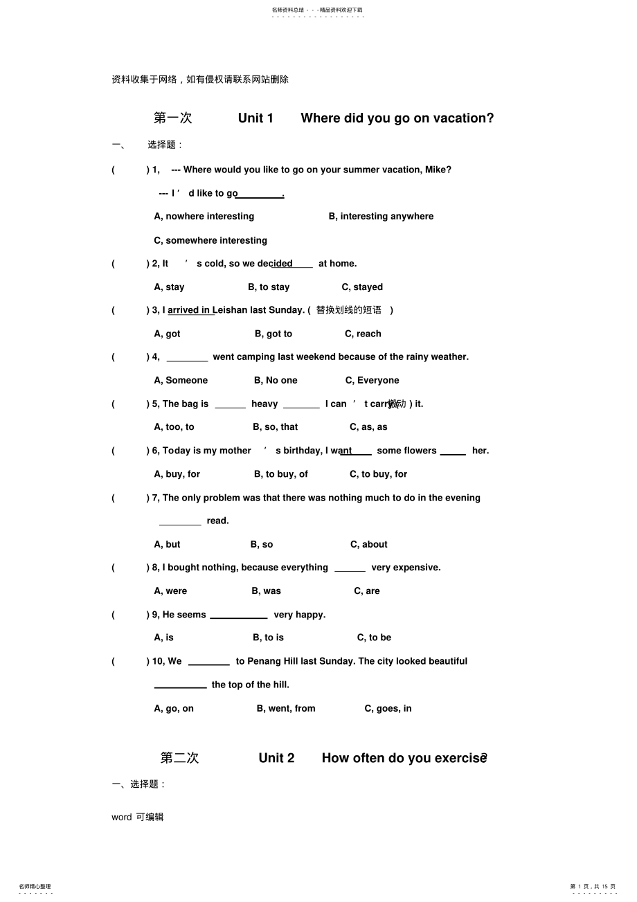 2022年八年级英语上册各单元练习题及专题语法习题电子教案 .pdf_第1页